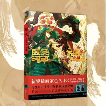 1 Книга Китайская версия Восточная эстетика Коммерческие иллюстрации Артбук и фотоальбом