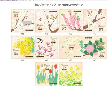 10 ШТ., Почтовая марка Японии, 2020, Весеннее поздравление, Используется с почтовым штемпелем, Коллекция марок