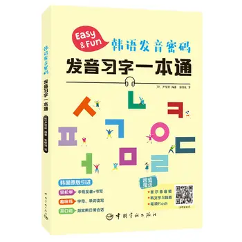 Практические книги Самостоятельная работа Аутентичное произношение Корейский элементарный Вводный стандартный учебник Libros Livros Livres Kitaplar